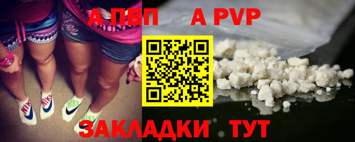 A PVP крисы CK  A PVP СК КРИС  Alpha PVP Соль  Вход с VPN  Печора 