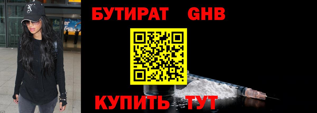 БУТИРАТ жидкий экстази  Вход с VPN  Печора 