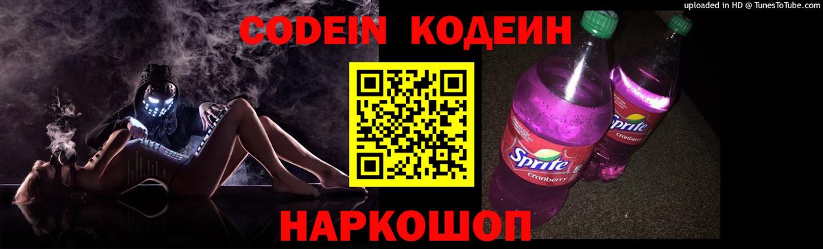 Codein напиток Lean (лин)  Вход с VPN  Кодеиновый сироп Lean Purple Drank  Печора 