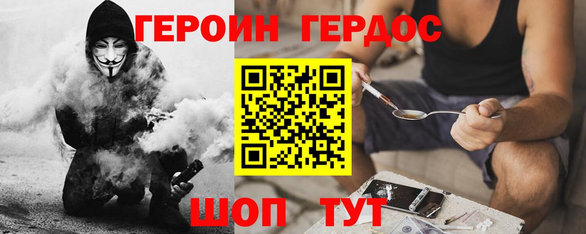 Героин хмурый Печора